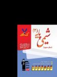 کتاب هفت کنکور شيمي پايه ۲ (سال سوم)  (نسخه نمونه) نوشته  هیات مولفان کانون فرهنگی آموزش